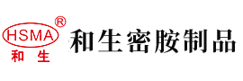 操小穴无码安徽省和生密胺制品有限公司